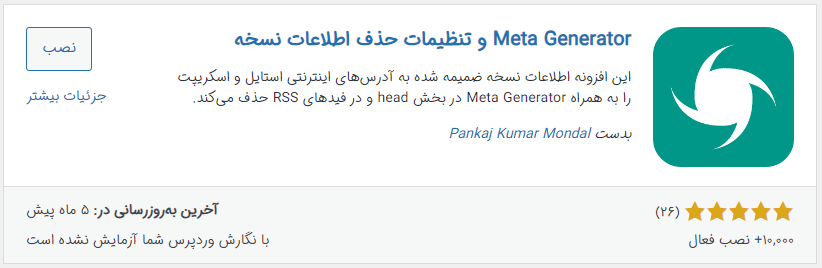 افزونه‌ی Meta Generator and Version Info Remover در وردپرس